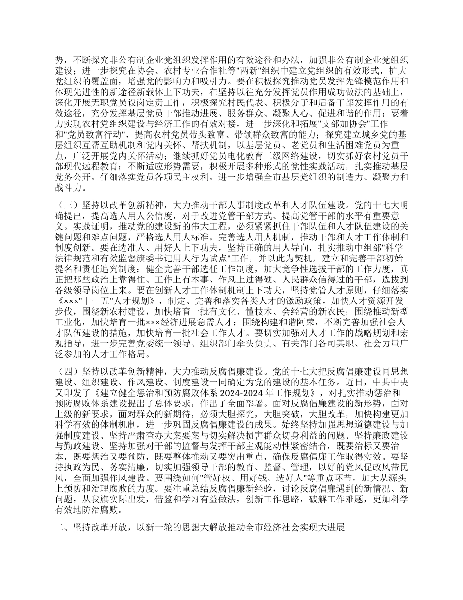 在纪念中国共产党建党88周年暨表彰大会上的讲话_第2页