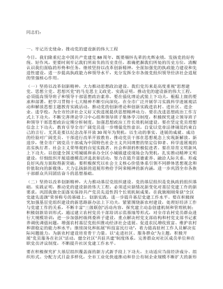 在纪念中国共产党建党88周年暨表彰大会上的讲话