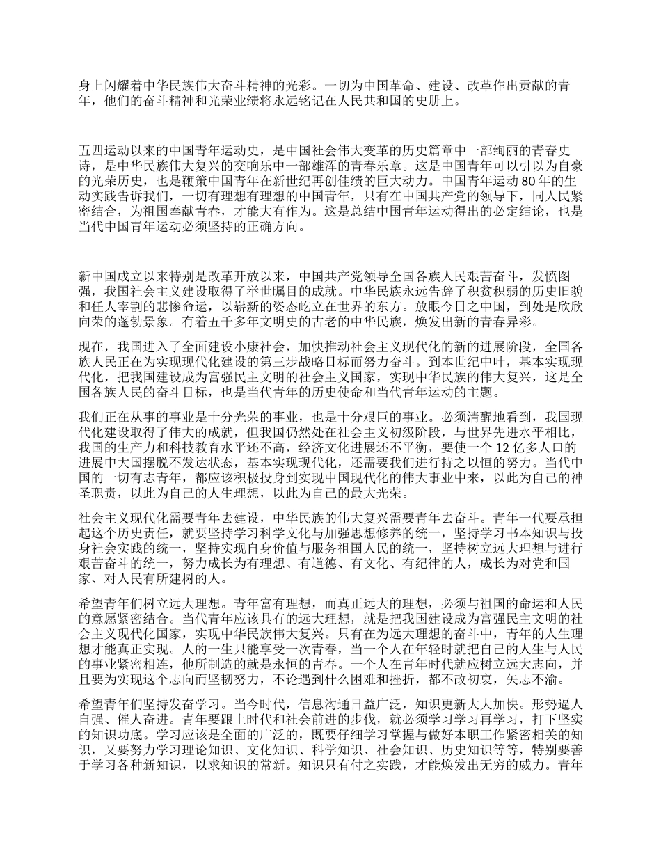 在纪念中国共产主义青年团成立八十周年大会上的讲话_第2页