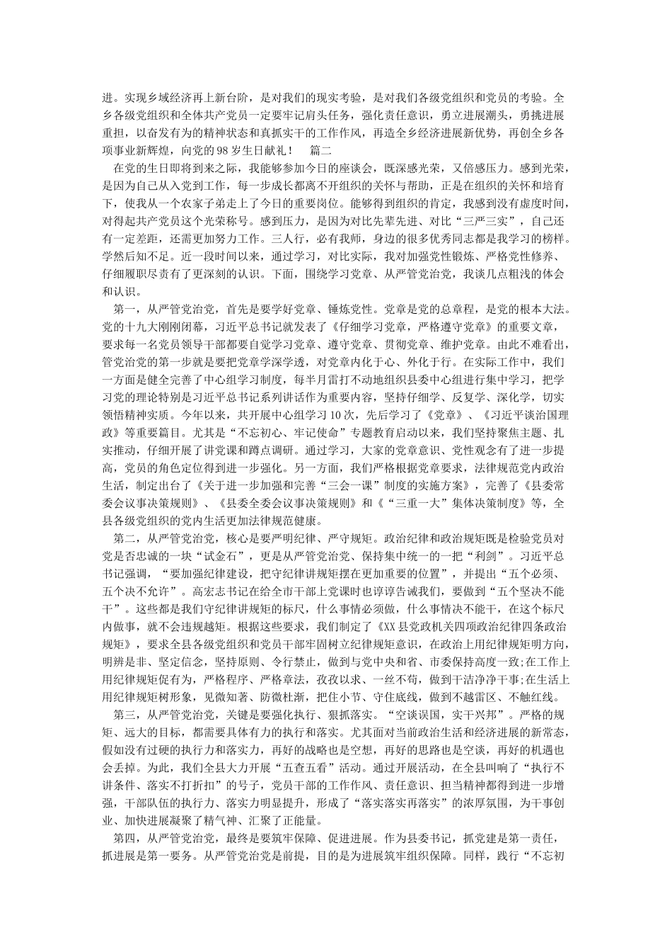 在纪念中国共产党成立98周年大会上的讲话_第2页