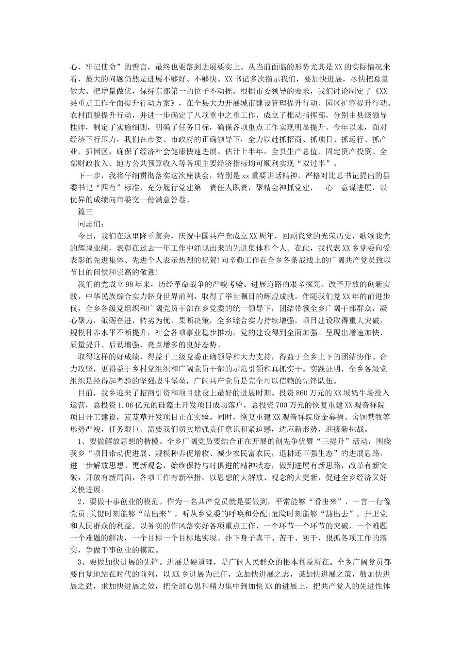 在纪念中国共产党成立98周年大会上的讲话_第3页