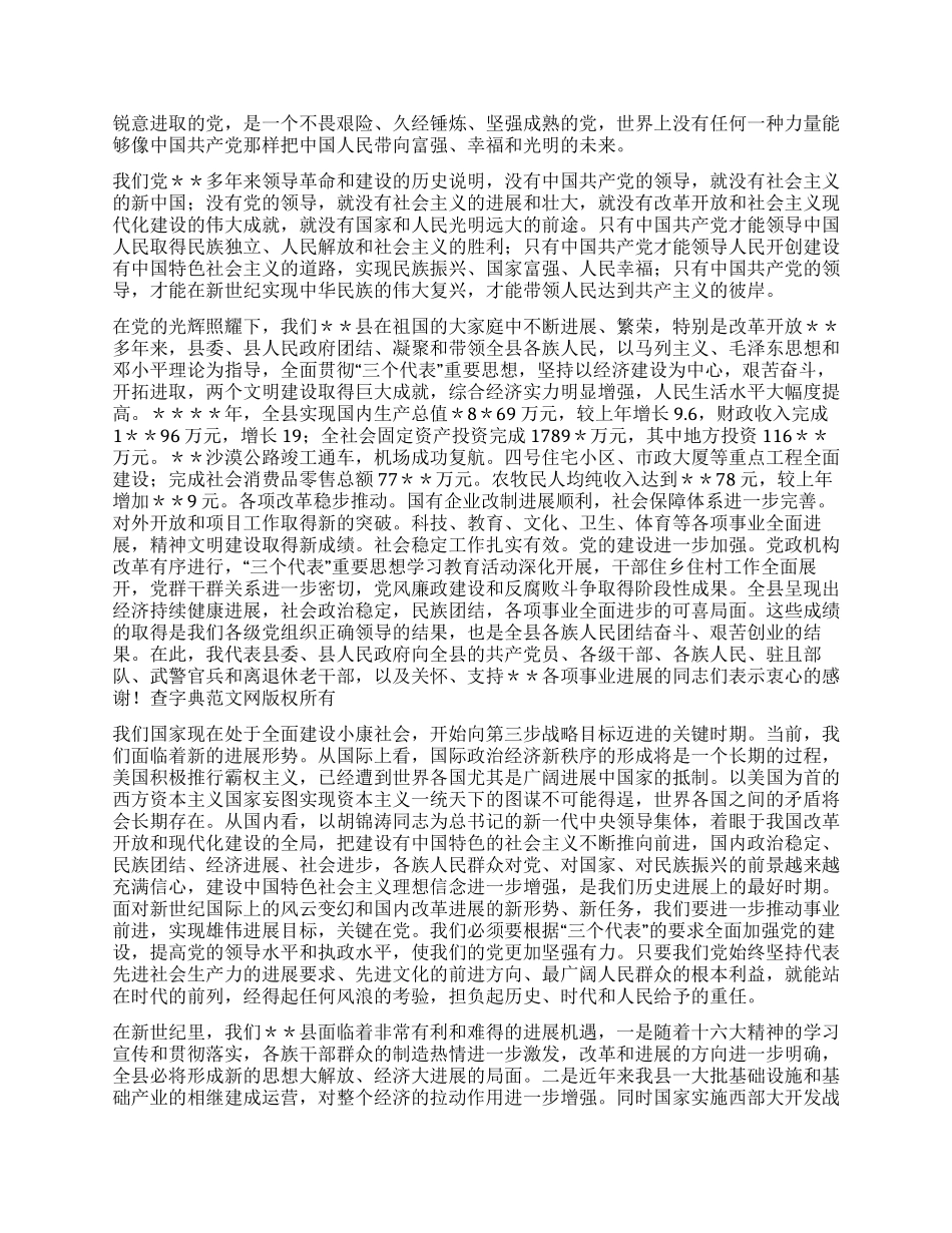 在纪念中国共产党成立周年上的讲话_第2页