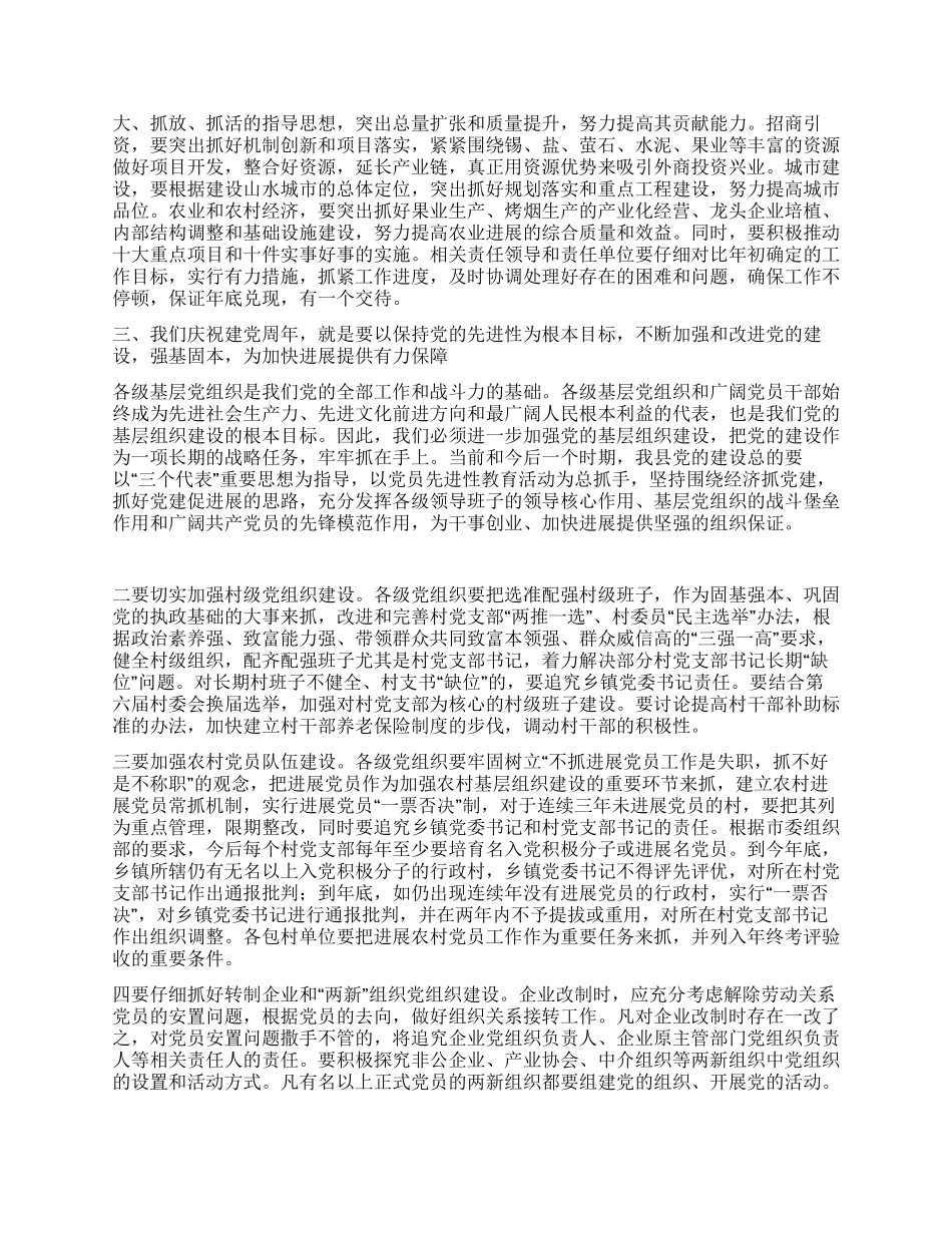 在纪念中国共产党成立周年座谈会上的讲话_第2页