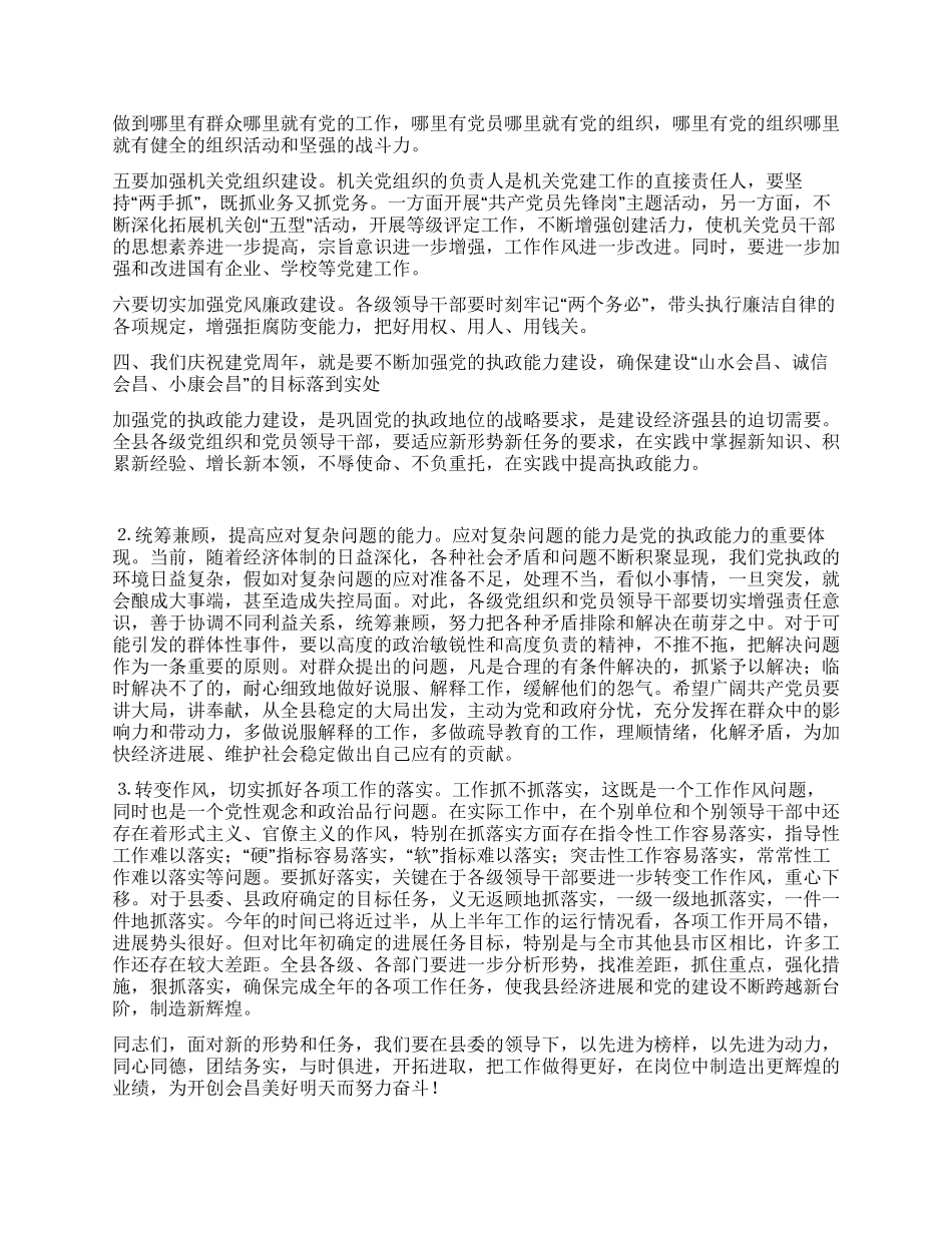 在纪念中国共产党成立周年座谈会上的讲话_第3页