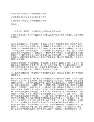 在纪念中国共产党成立周年座谈会上的讲话