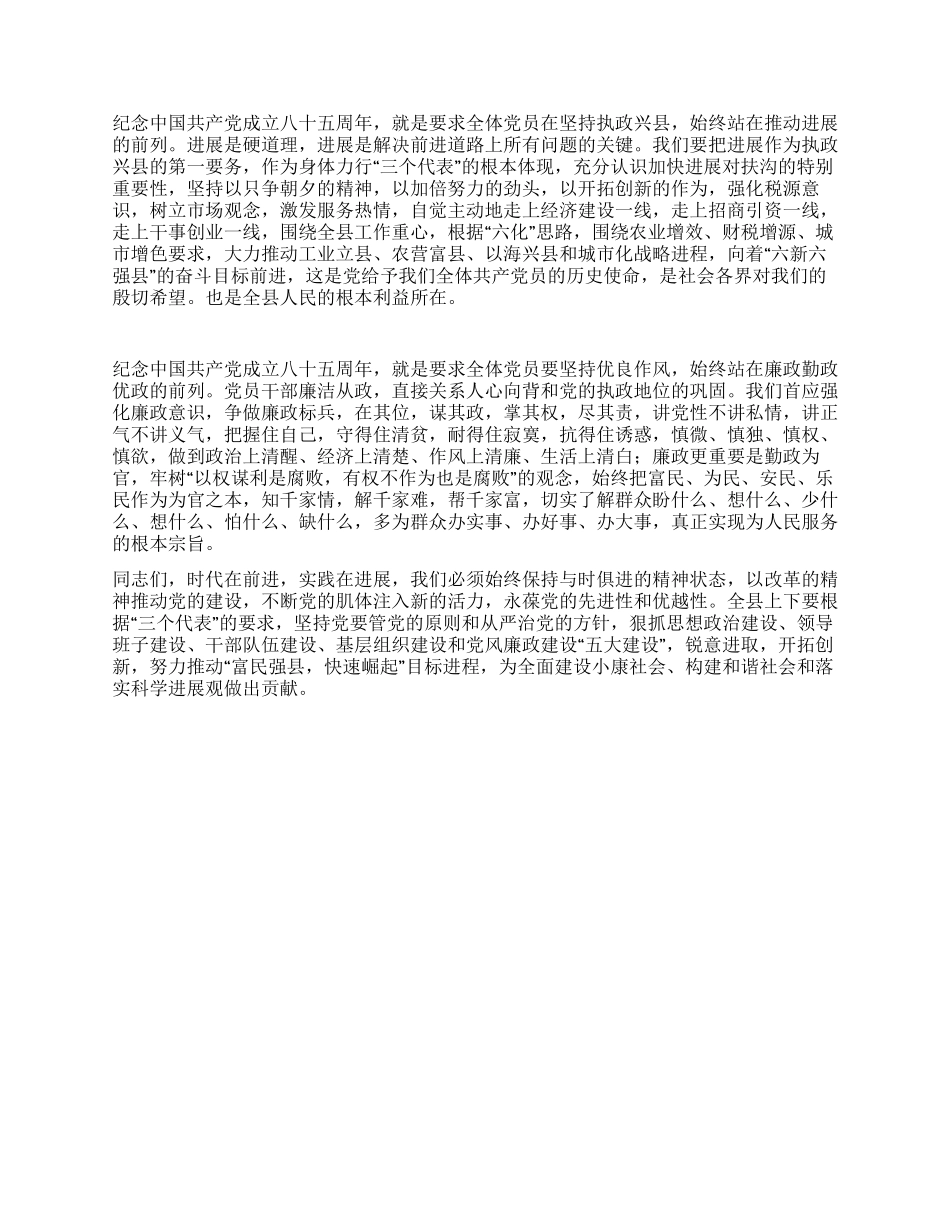 在纪念中国共产党成立八十五周年大会上的讲话党建党委_第2页