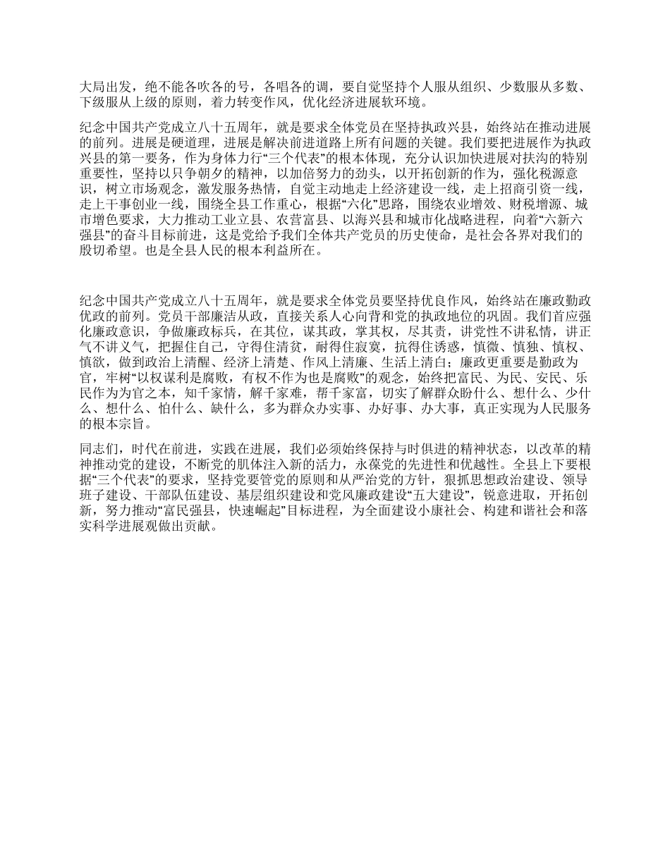 在纪念中国共产党成立八十五周年大会上的讲话_第2页