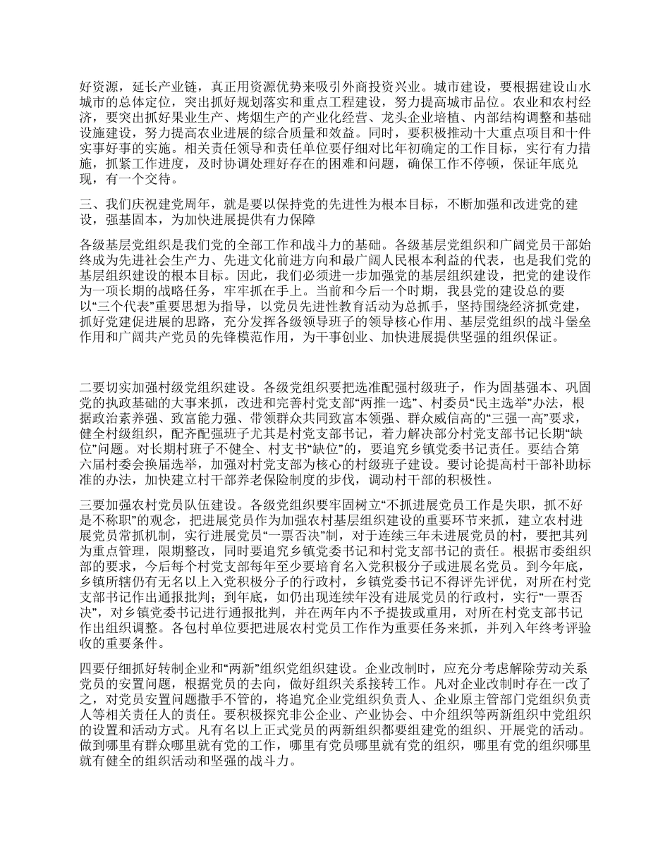 在纪念中国共产党成立周年座谈会上的讲话党建党委_第2页
