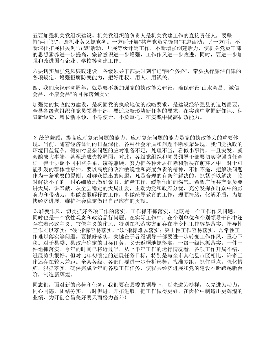 在纪念中国共产党成立周年座谈会上的讲话党建党委_第3页