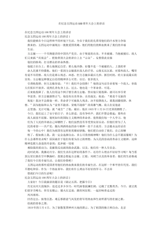 在纪念五四运动100周年大会上的讲话