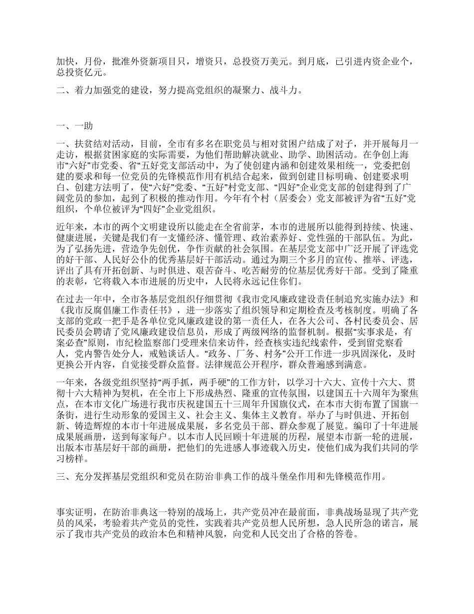 在纪念中国共产党成立周年大会上的讲话_第2页