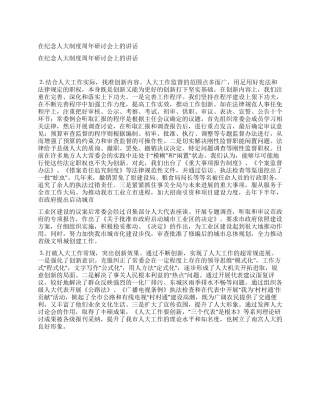 在纪念人大制度周年研讨会上的讲话