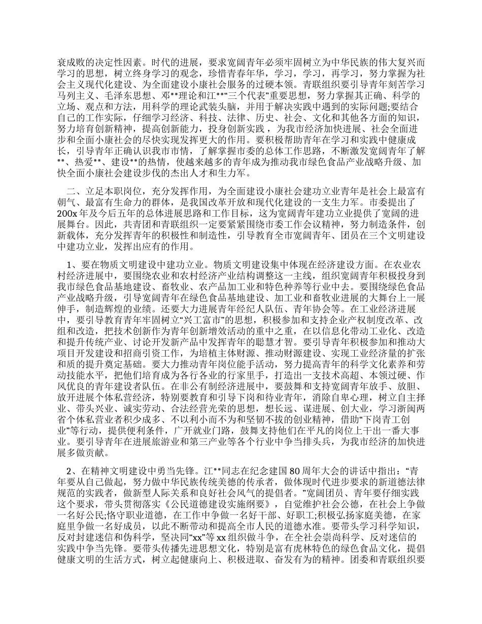 在纪念五四运动X周年的讲话_第2页