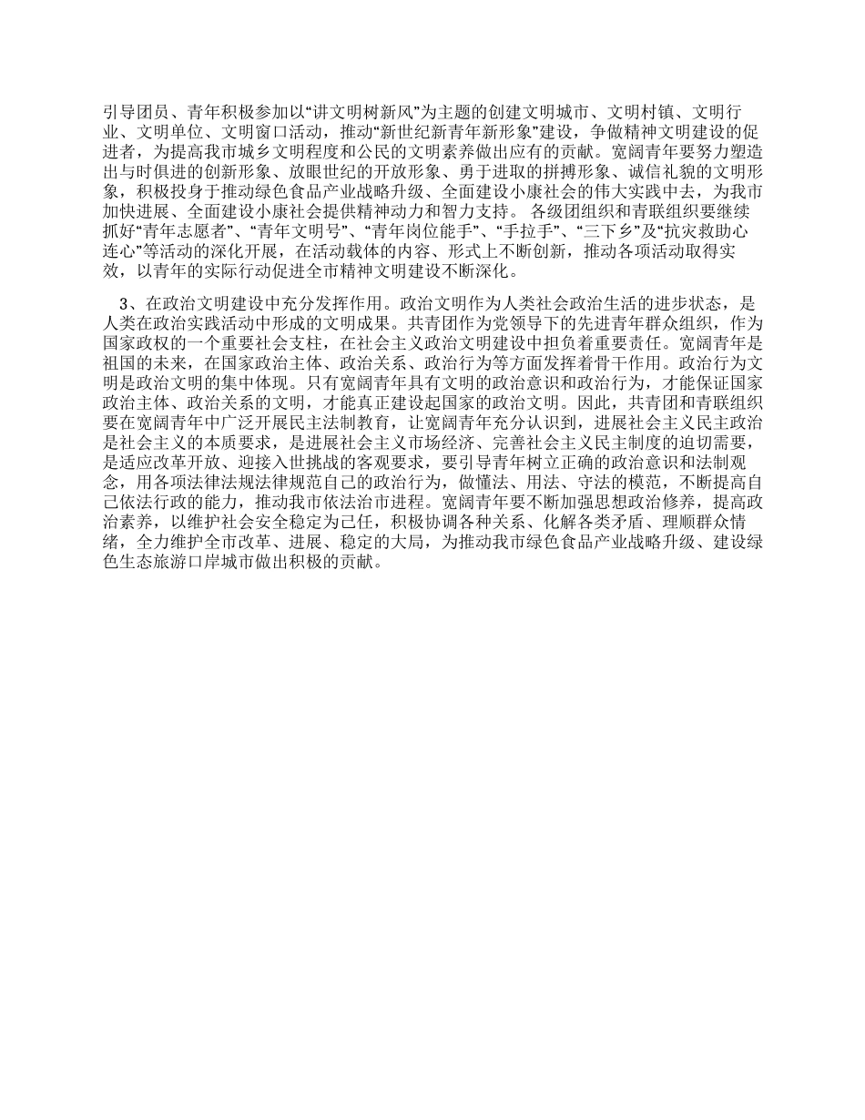 在纪念五四运动X周年的讲话_第3页