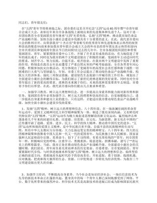 在纪念五四运动X周年的讲话