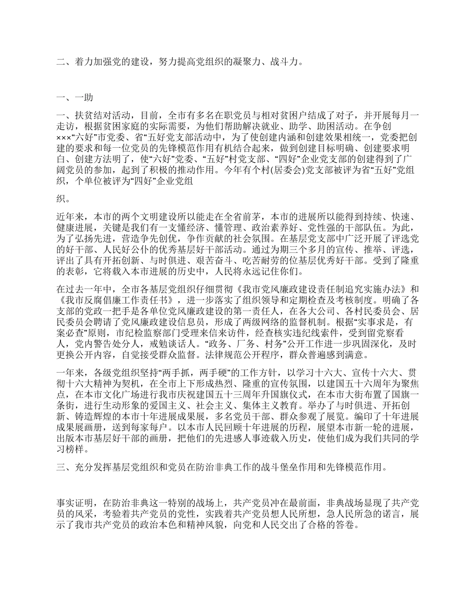 在纪念中国共产党成立周年大会上的讲话党建党委_第2页