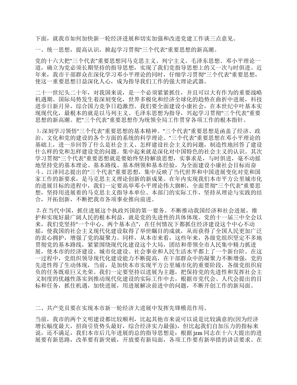 在纪念中国共产党成立周年大会上的讲话党建党委_第3页