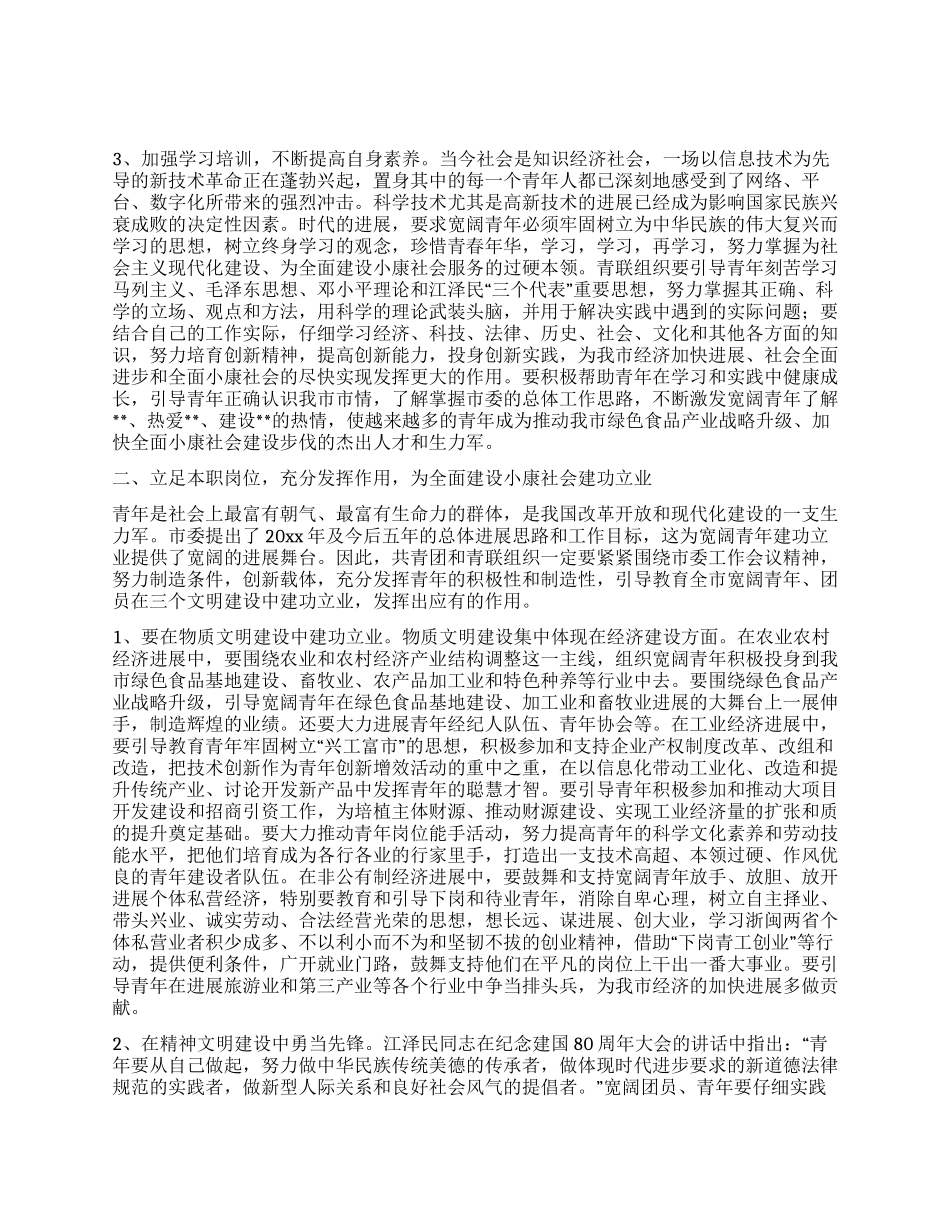 在纪念五四运动85周年的讲话_第2页