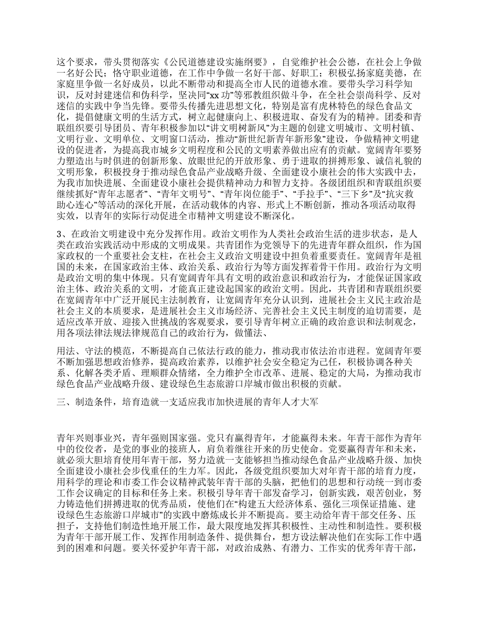 在纪念五四运动85周年的讲话_第3页