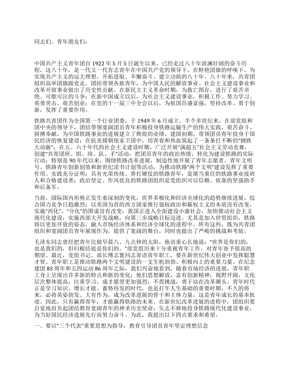 在纪念五四运动86周年大会上的讲话_第1页