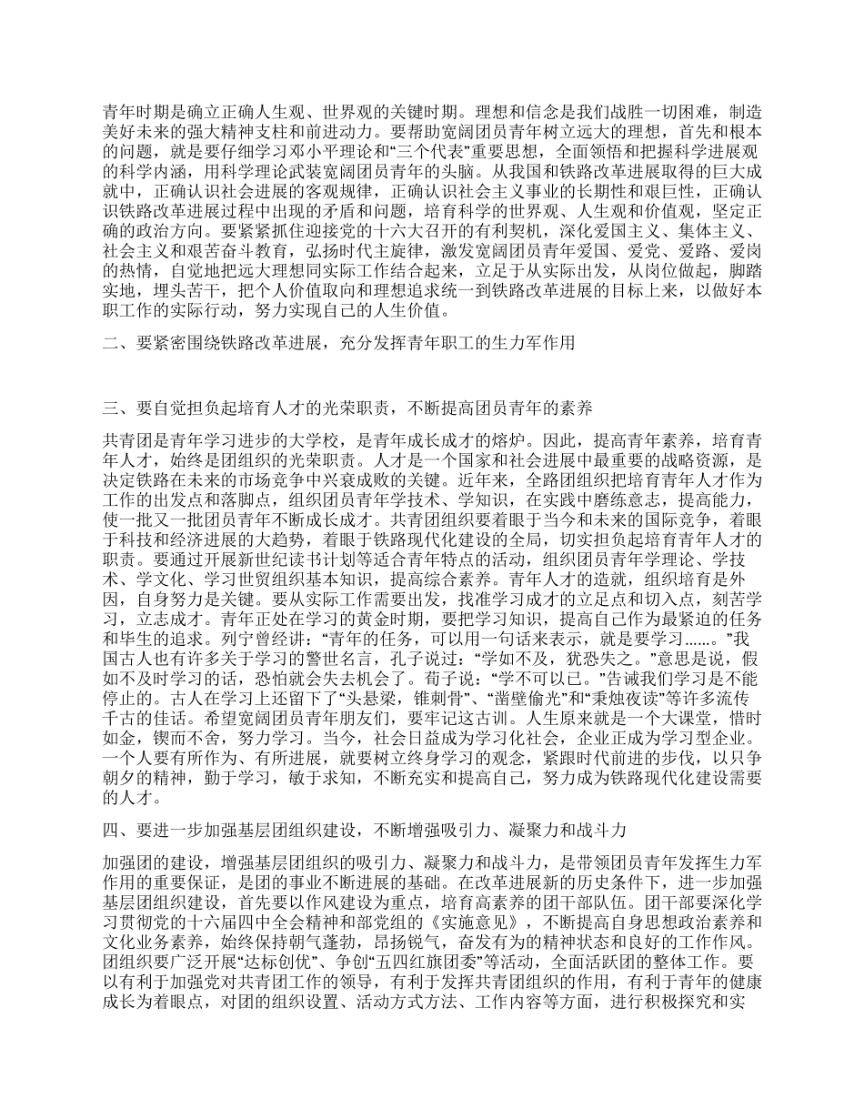 在纪念五四运动86周年大会上的讲话_第2页