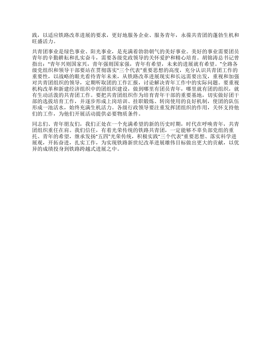 在纪念五四运动86周年大会上的讲话_第3页