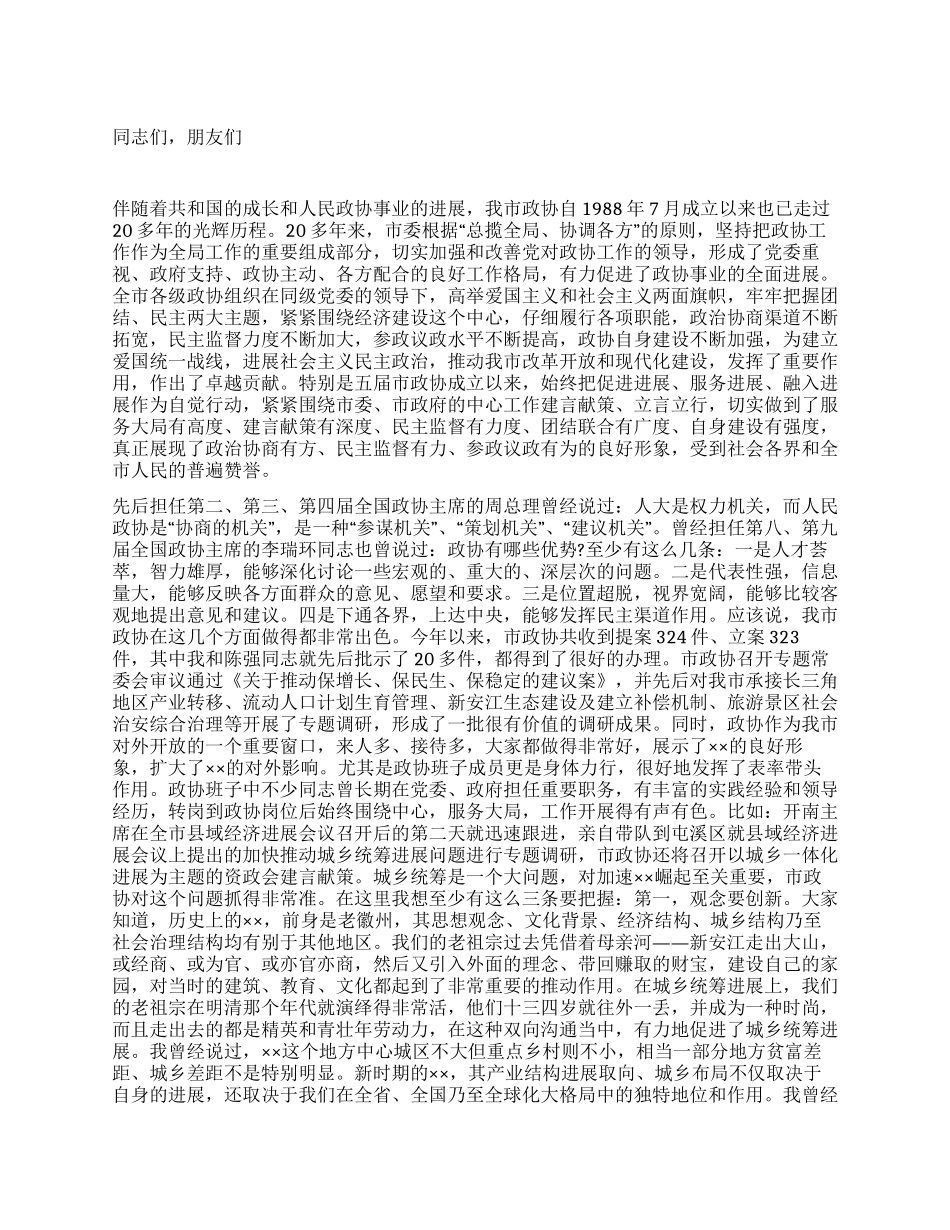 在纪念人民政协成立六十周年座谈会上的讲话_第1页