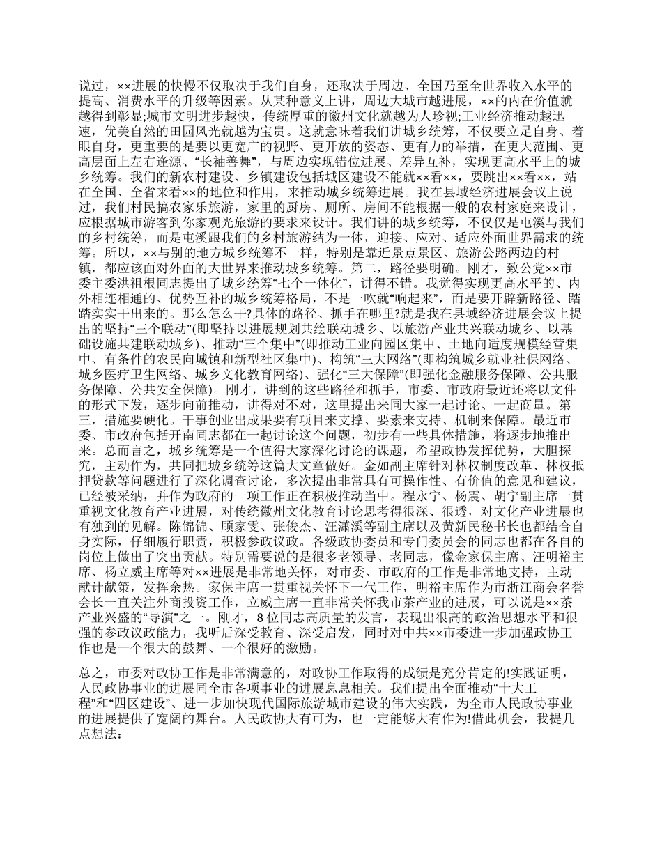 在纪念人民政协成立六十周年座谈会上的讲话_第2页