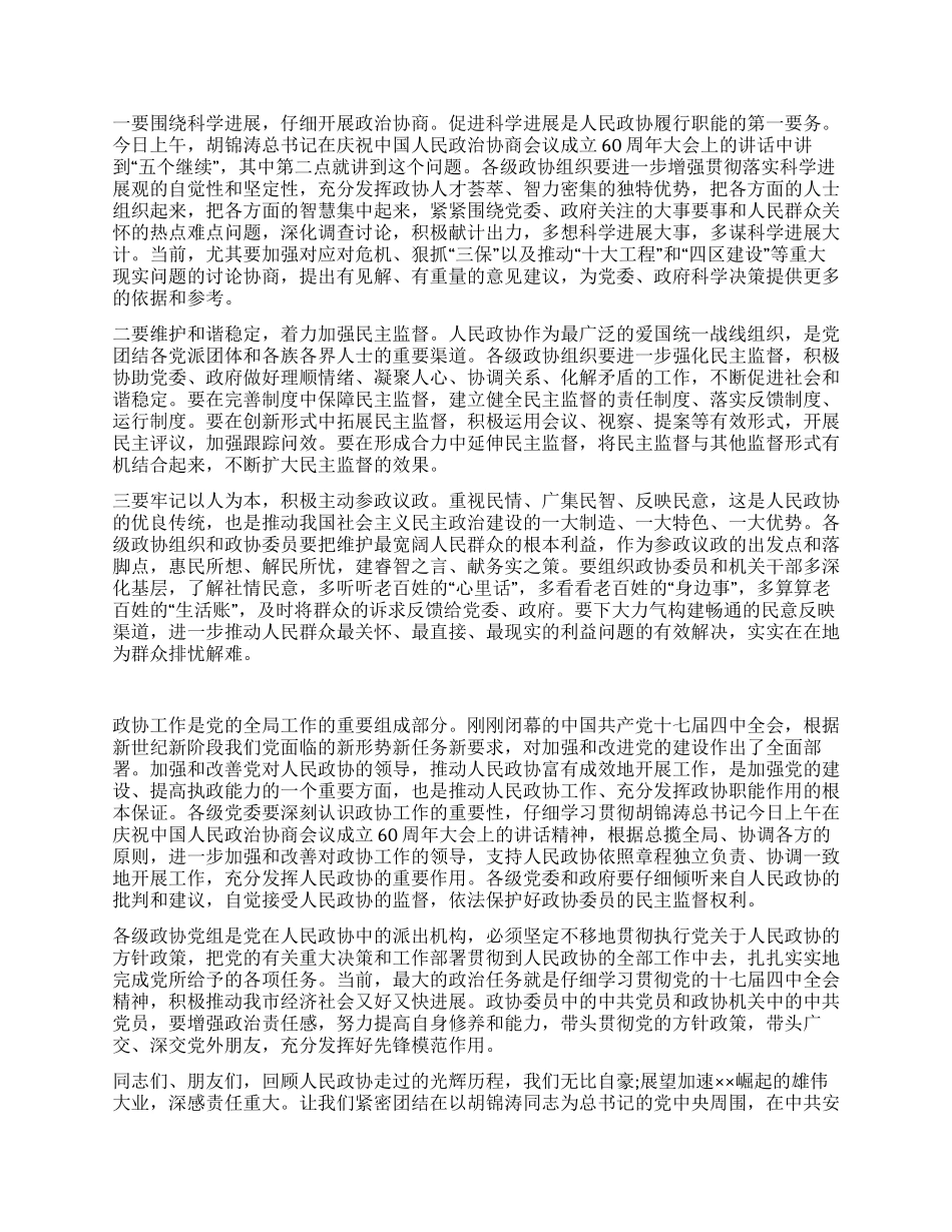 在纪念人民政协成立六十周年座谈会上的讲话_第3页