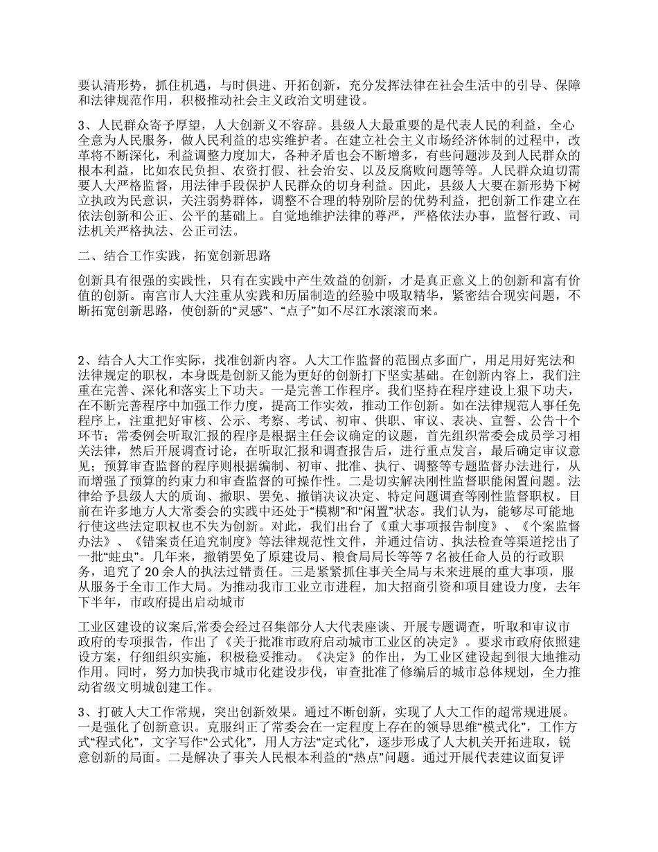 在纪念人大制度50周年研讨会上的讲话人大政协_第2页