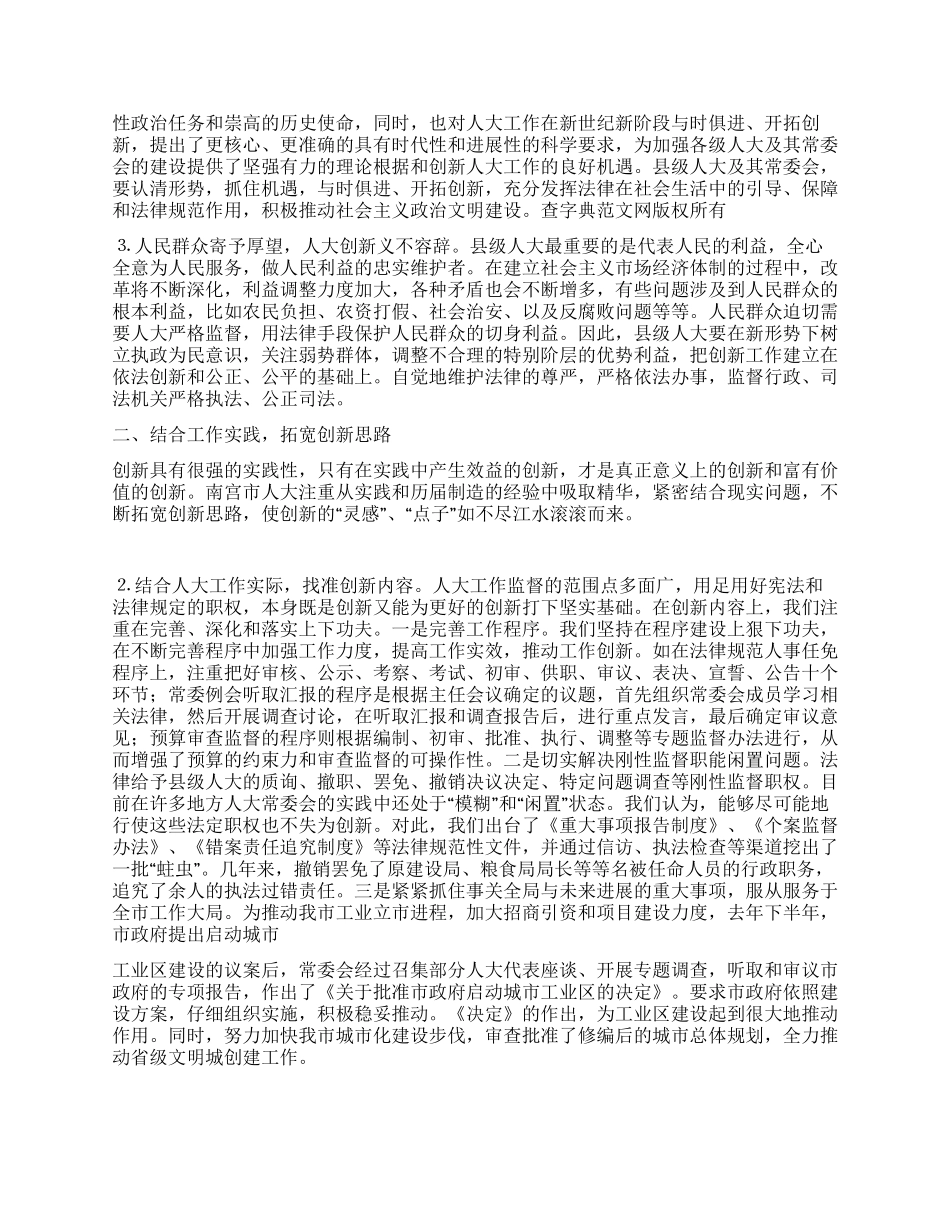 在纪念人大制度五周年研讨会上的讲话_第2页