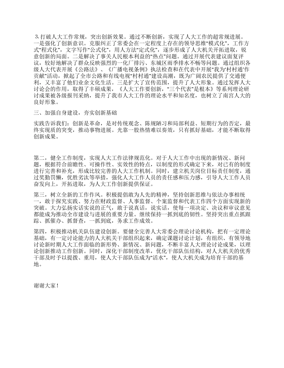 在纪念人大制度五周年研讨会上的讲话_第3页