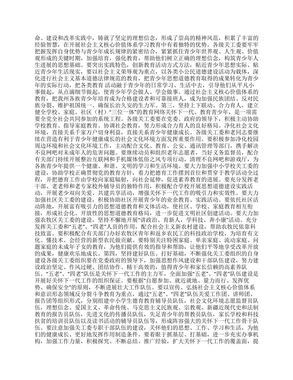 在纪念关工委成立20周年暨关心下一代工作表彰大会上的讲话_第2页