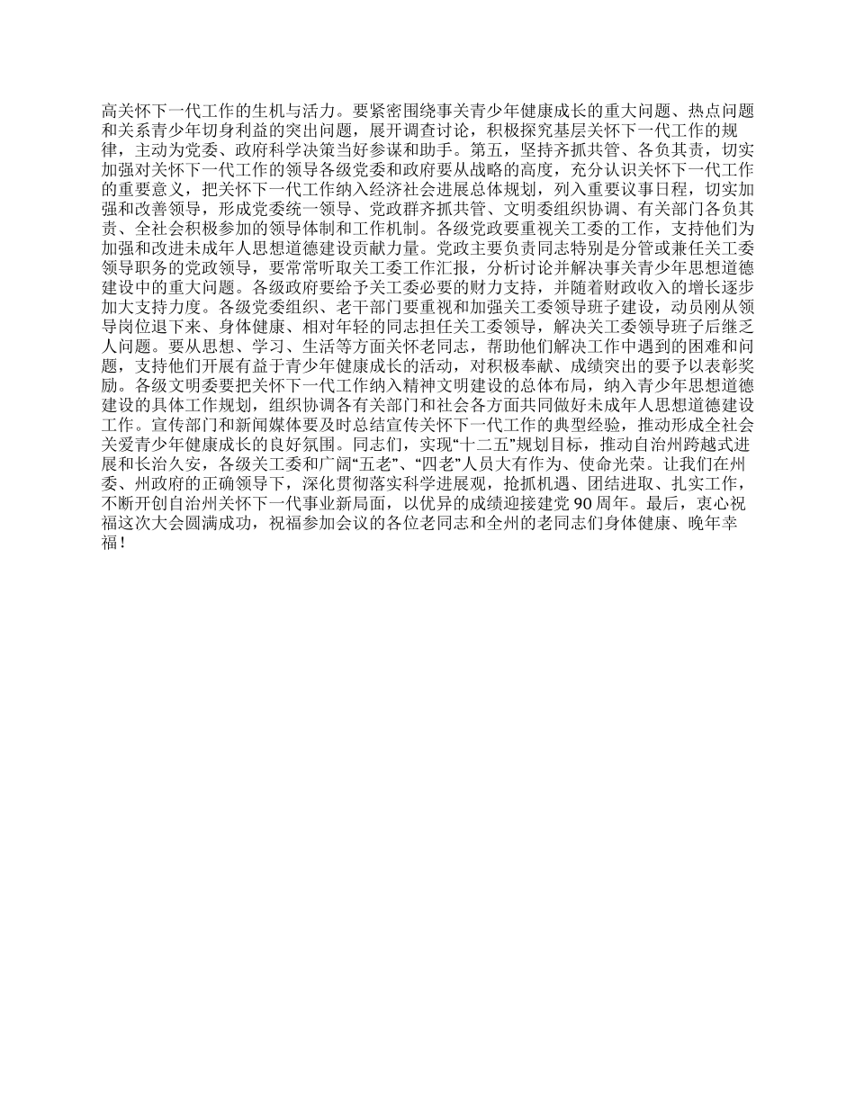 在纪念关工委成立20周年暨关心下一代工作表彰大会上的讲话_第3页