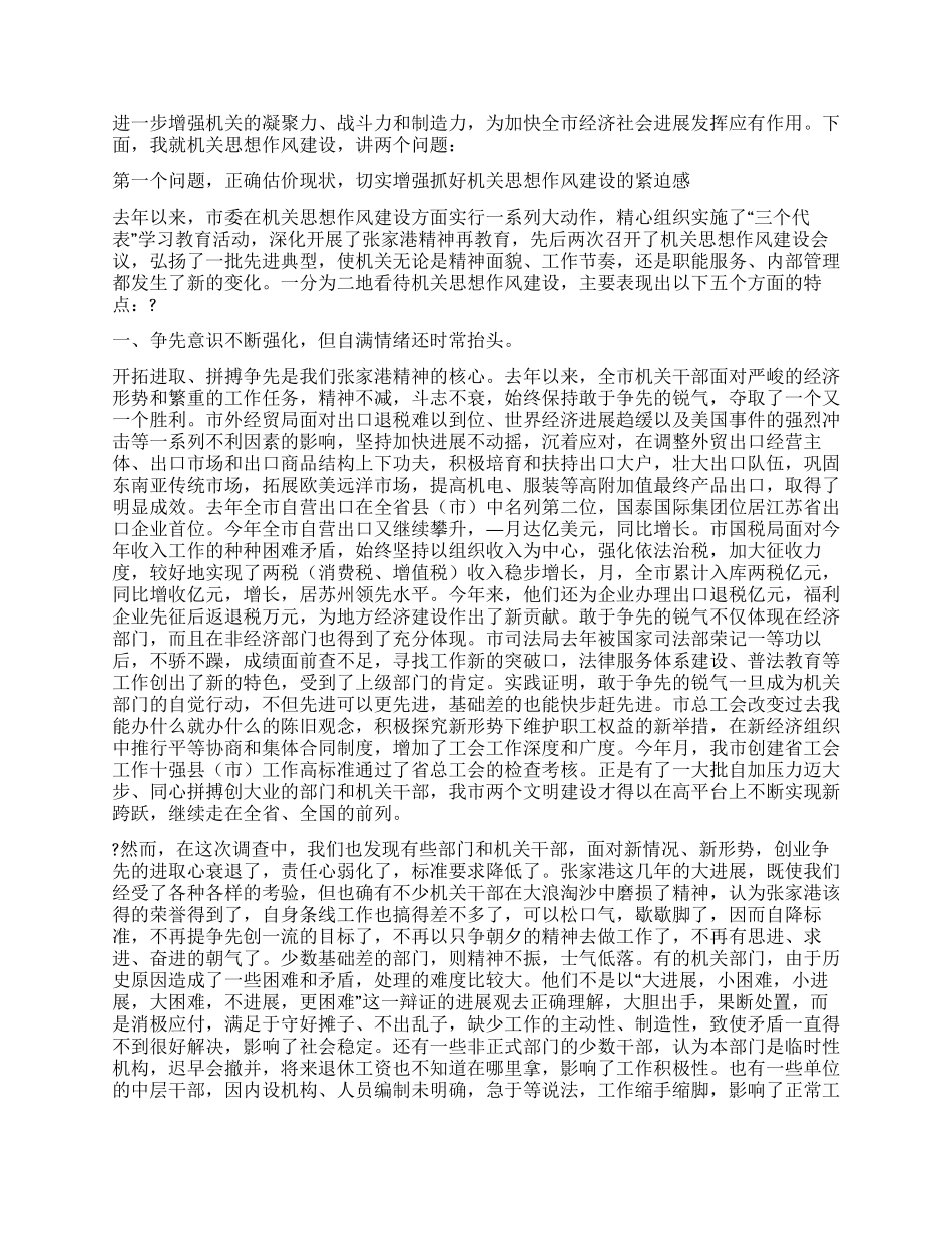 在纪念党成立周年暨市级机关思想作风建设会议上的讲话_第2页