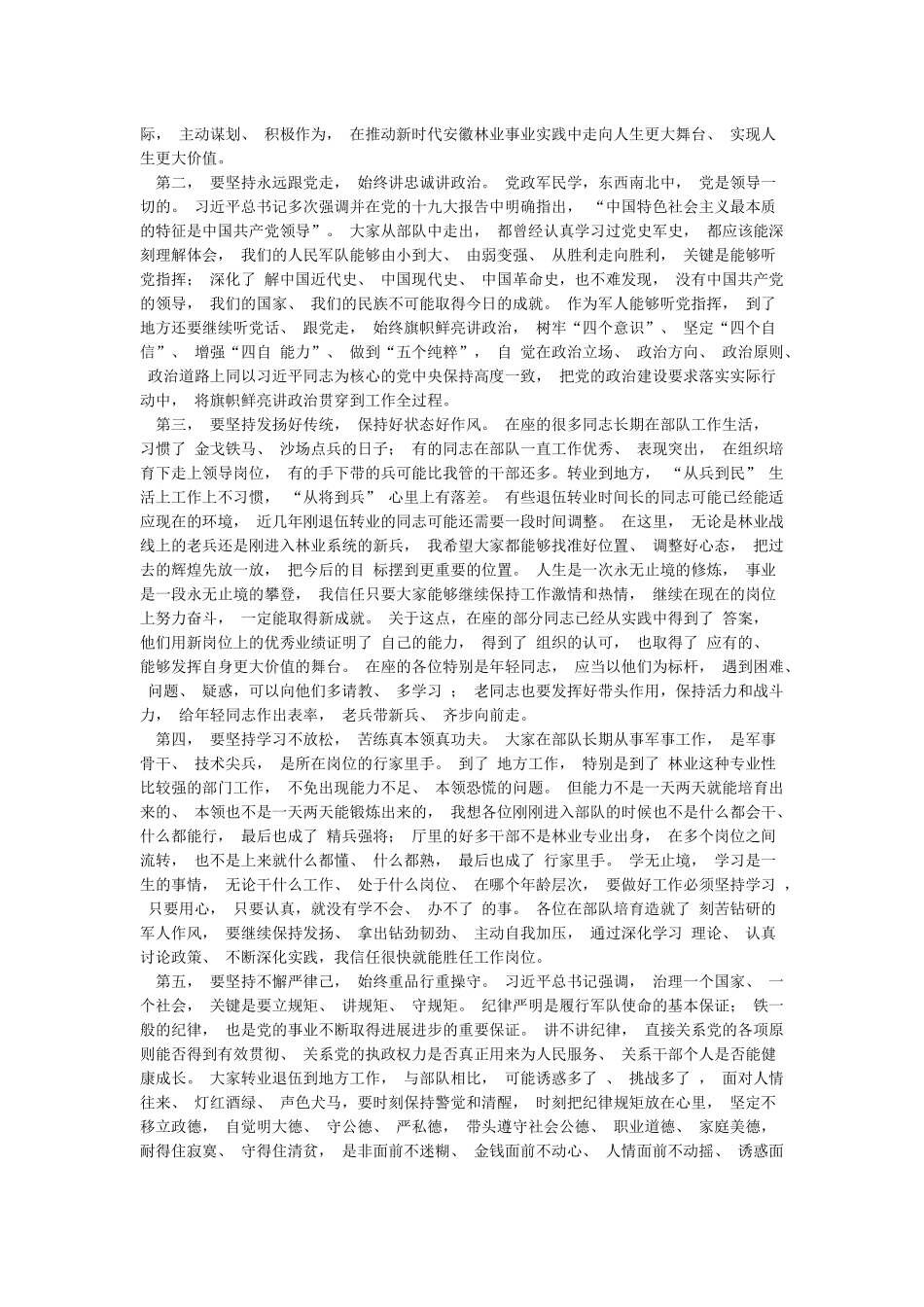 在纪念八一建军节转业干部退役军人座谈会上的讲话稿_第2页