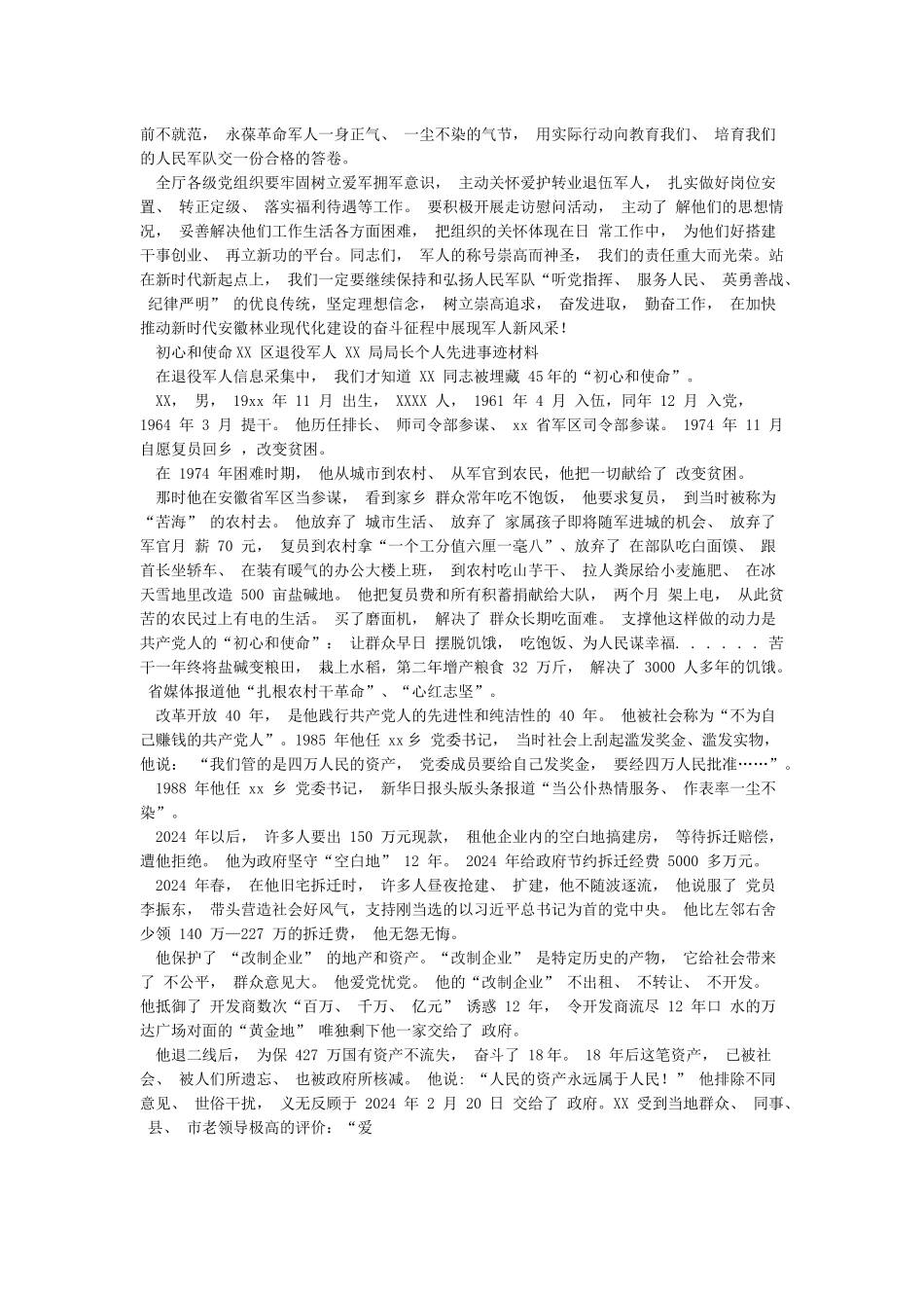 在纪念八一建军节转业干部退役军人座谈会上的讲话稿_第3页