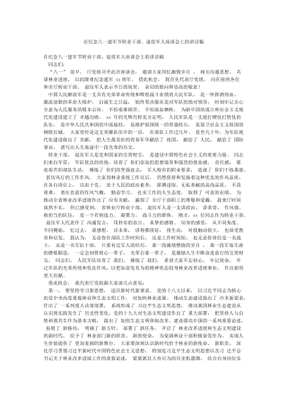 在纪念八一建军节转业干部退役军人座谈会上的讲话稿