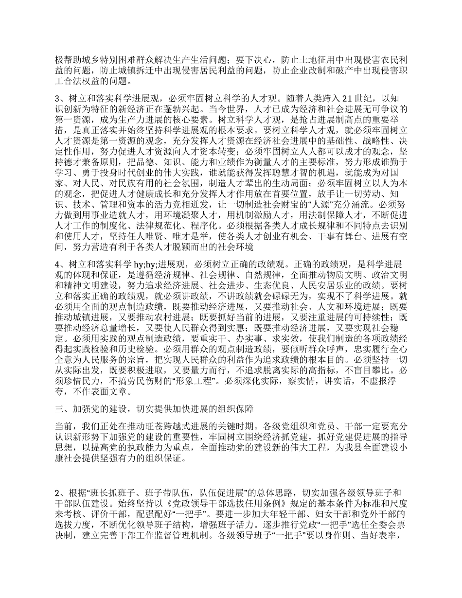 在纪念建党83周年暨表彰五个“十佳大会上的讲话_第3页