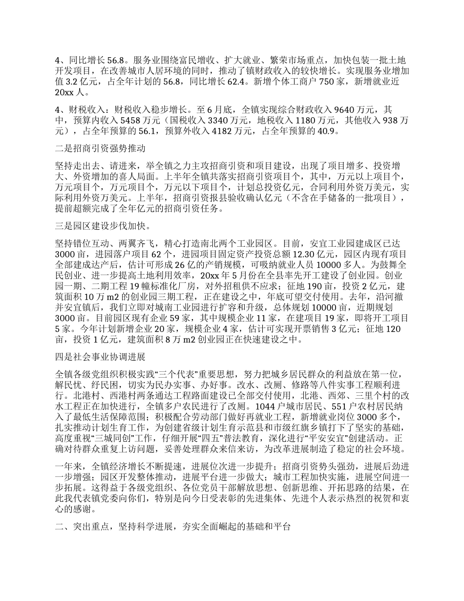 在纪念建党85周年大会上的讲话_第2页