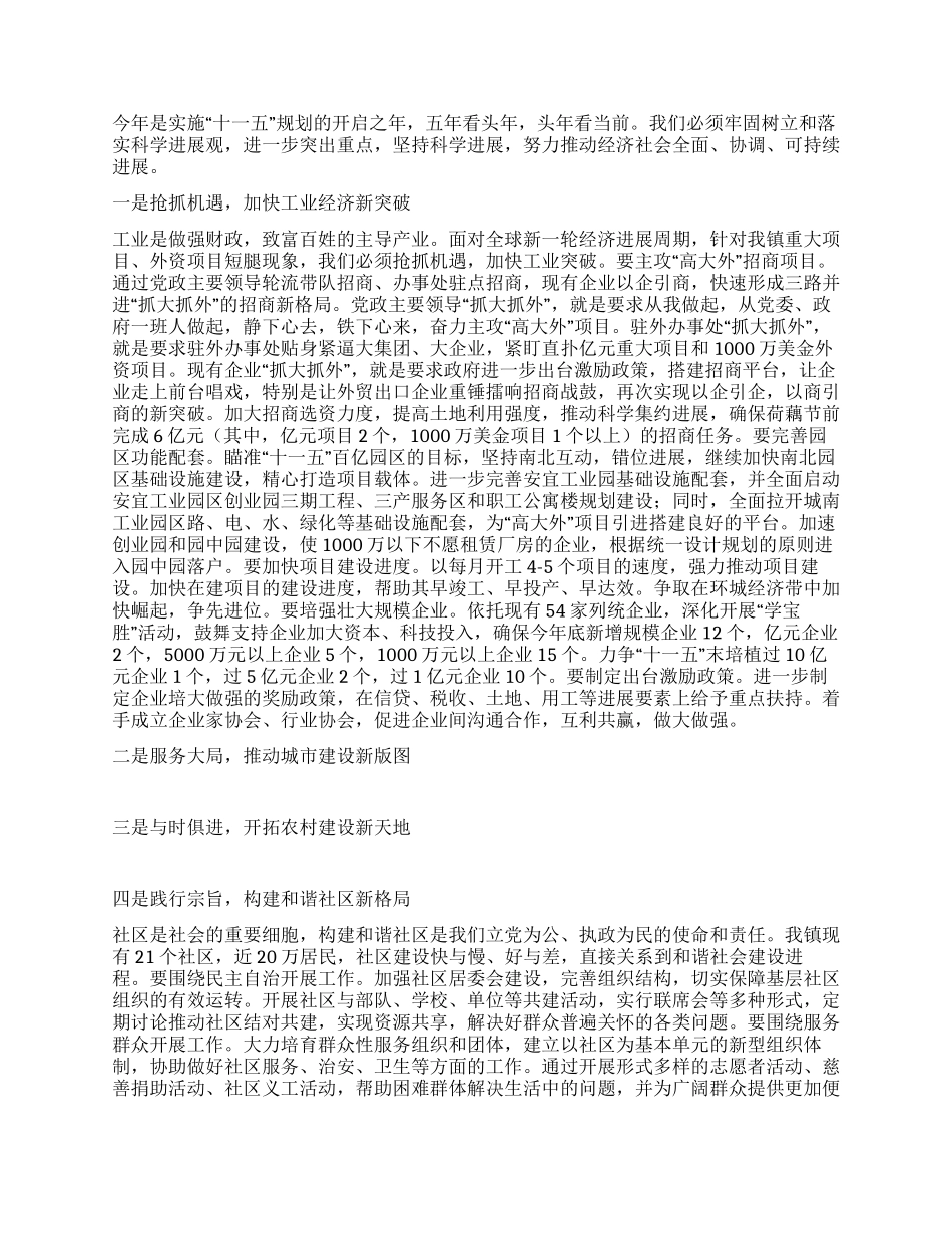 在纪念建党85周年大会上的讲话_第3页