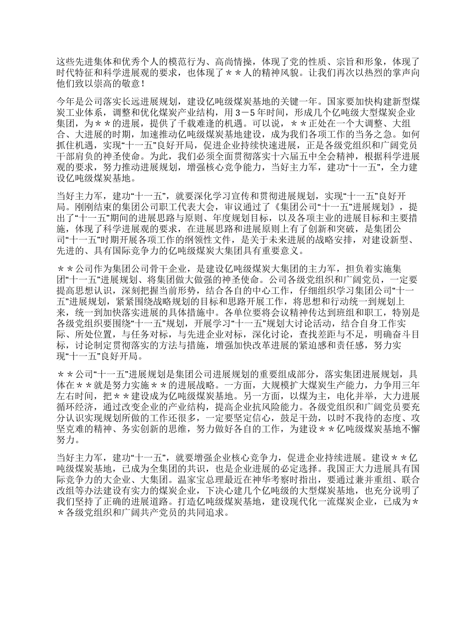 在纪念建党85周年暨创先争优表彰大会上的讲话_第2页