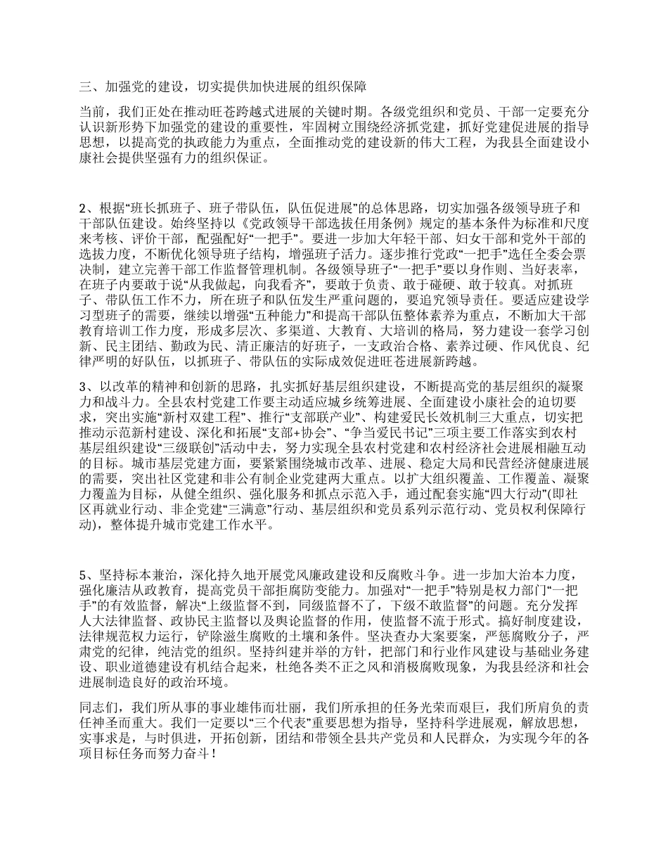 在纪念建党83周年暨表彰五个“十佳大会上的讲话党建党委_第3页