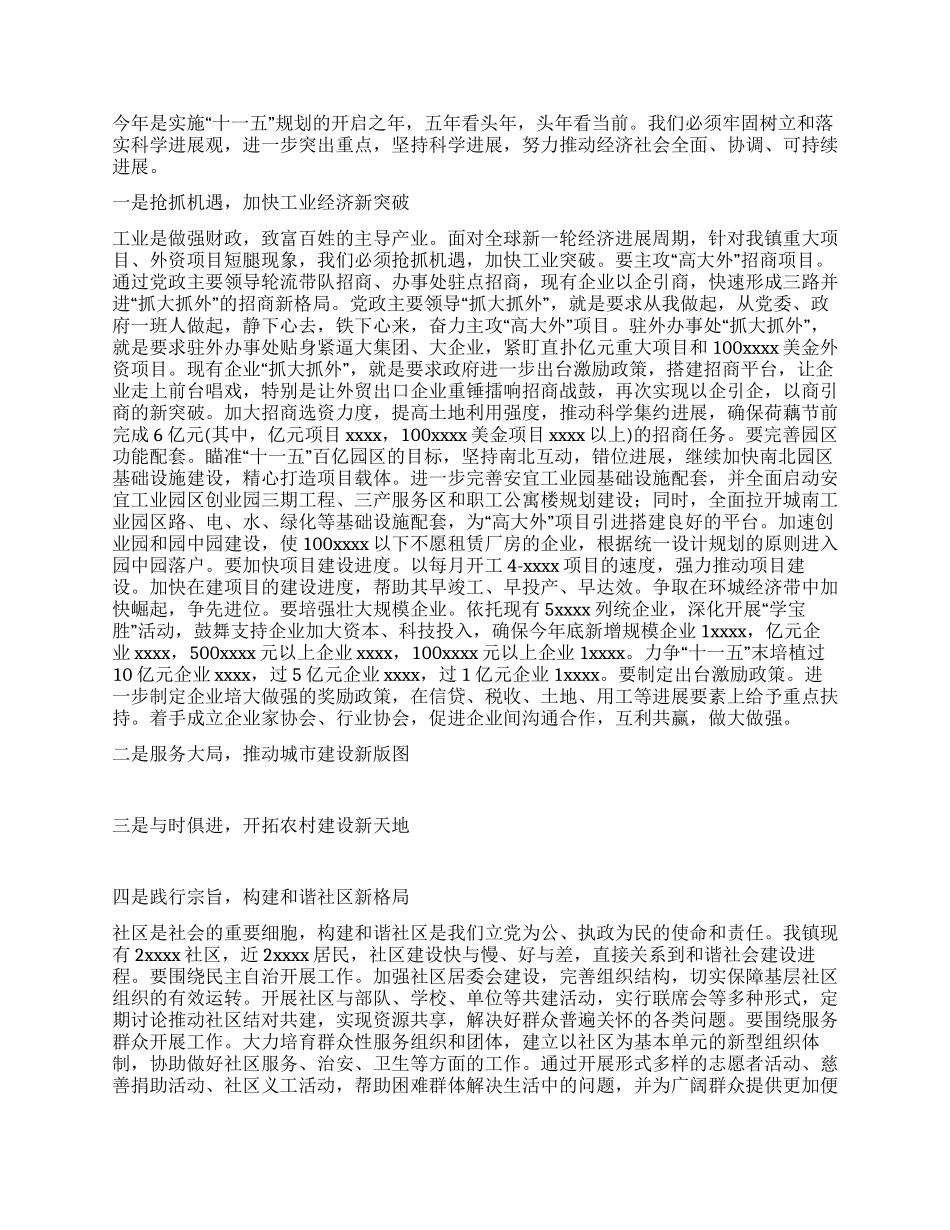 在纪念建党85周年大会上的讲话党建党委_第2页