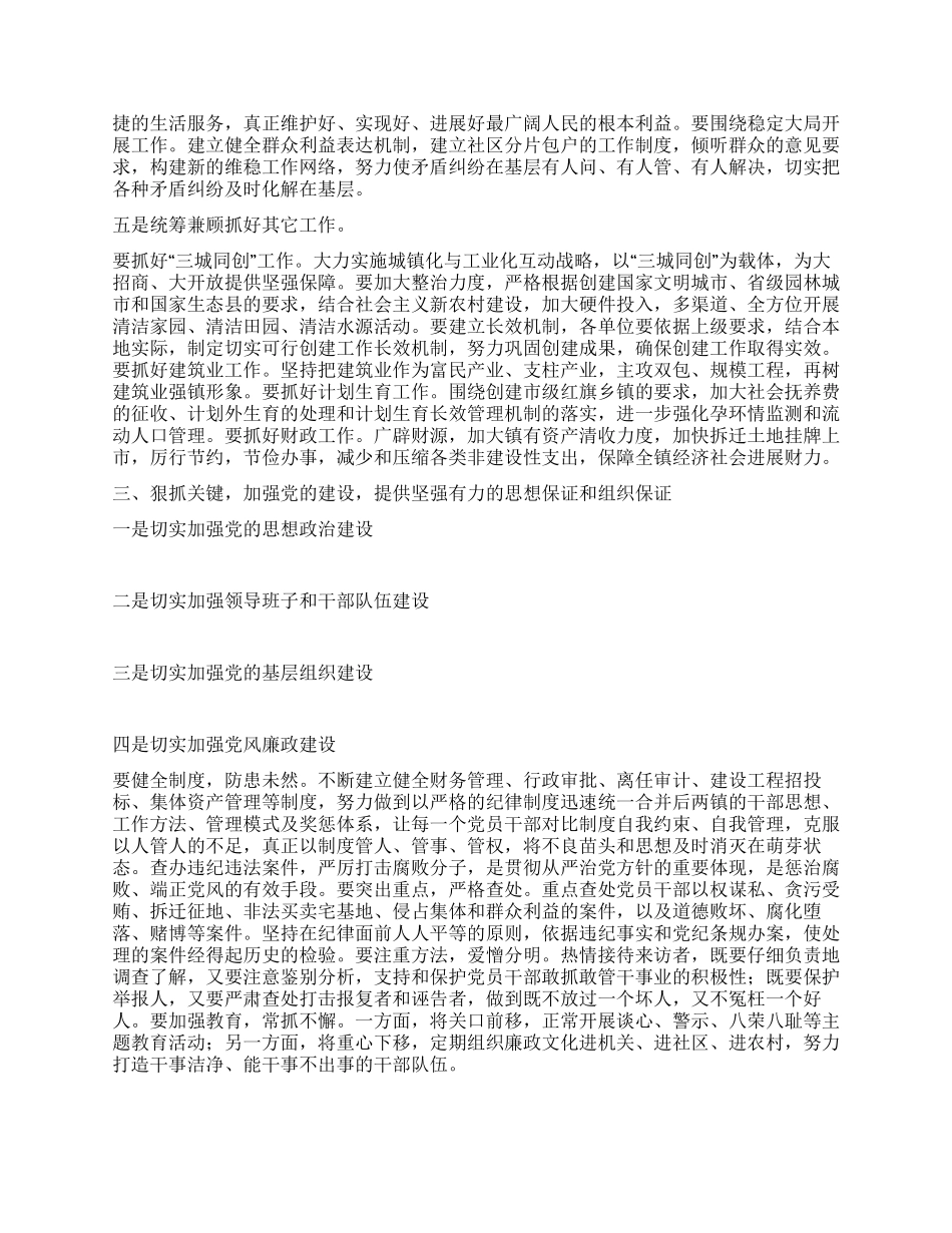 在纪念建党85周年大会上的讲话党建党委_第3页