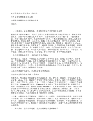 在纪念建党85周年大会上的讲话党建党委