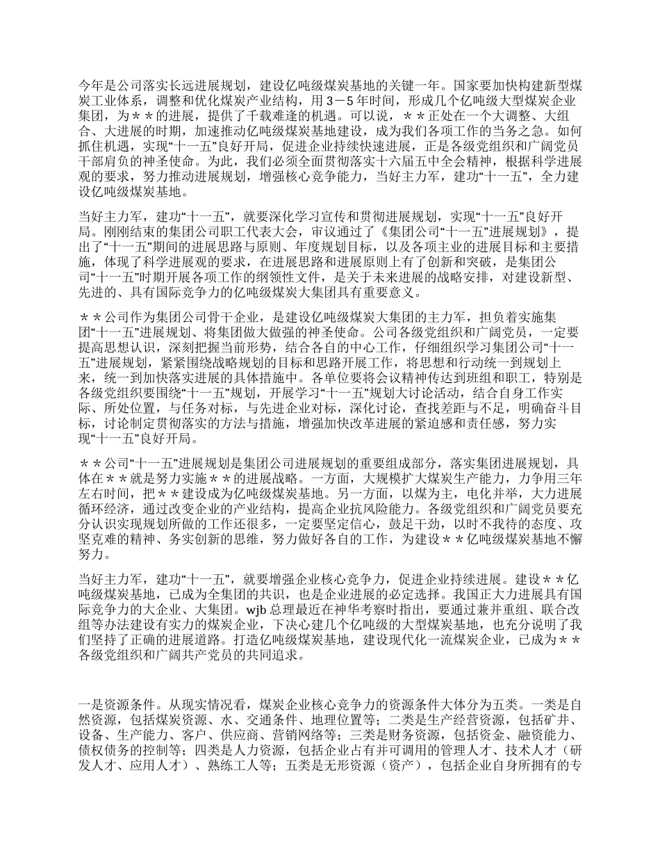 在纪念建党85周年暨创先争优表彰大会上的讲话党建党委_第2页