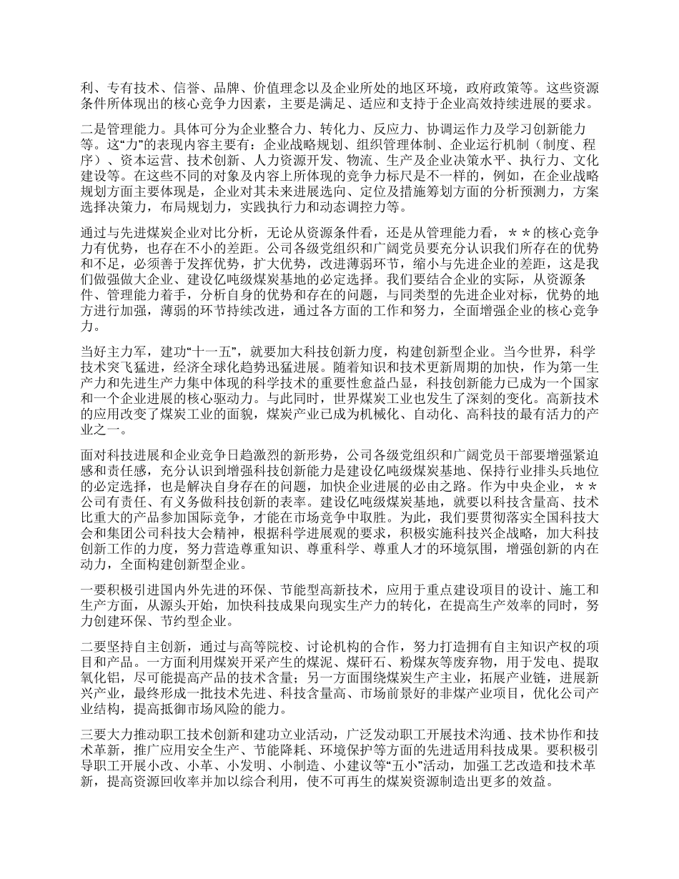 在纪念建党85周年暨创先争优表彰大会上的讲话党建党委_第3页