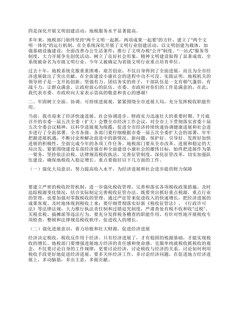在纪念地税组建十周年庆祝大会上的讲话_第2页