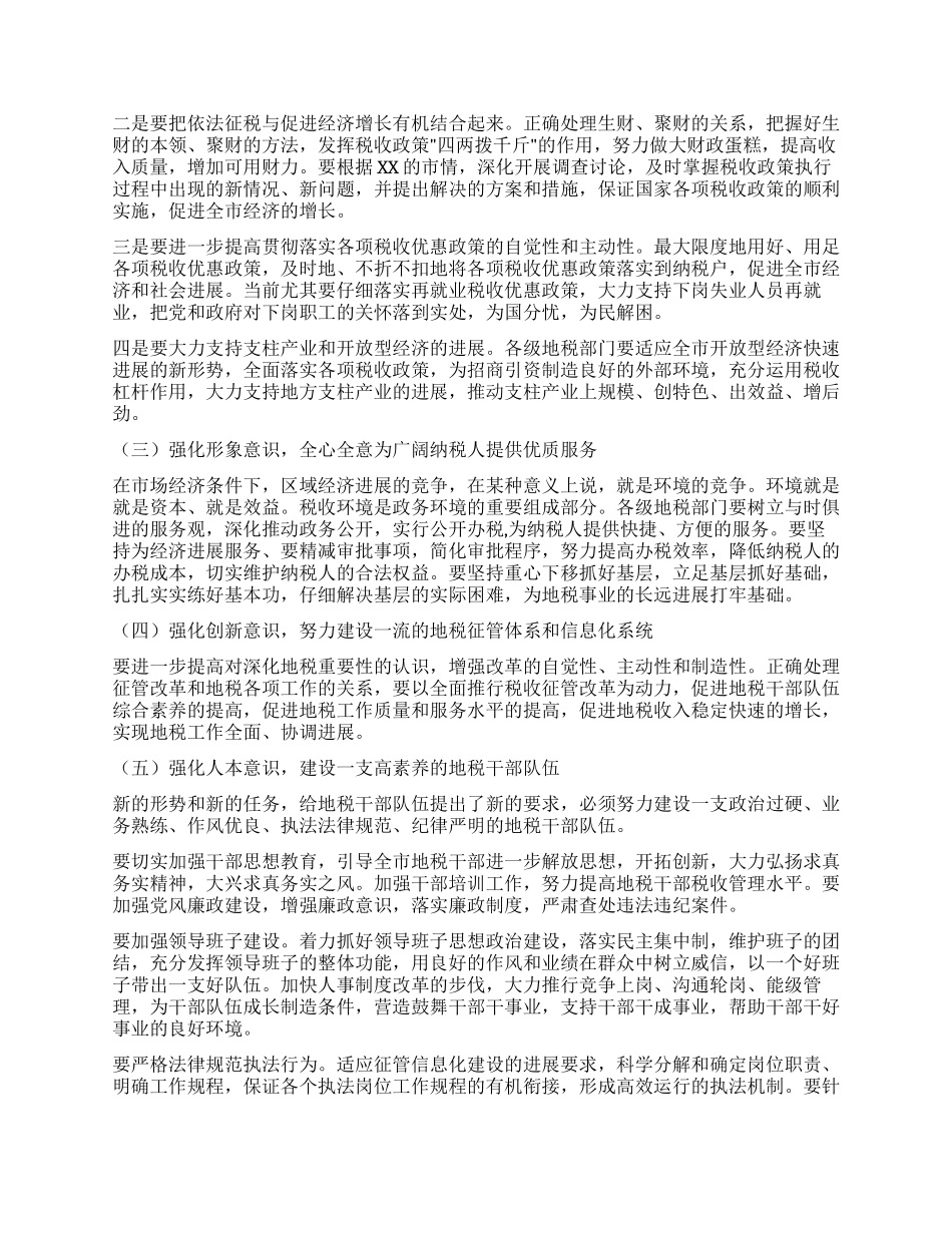 在纪念地税组建十周年庆祝大会上的讲话_第3页